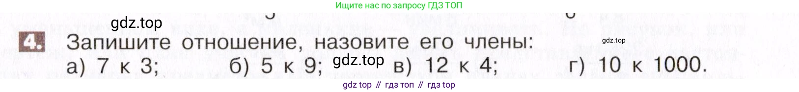 ГДЗ Математика, 6 класс Учебник, авторы: Никольский Сергей Михайлович, Потапов Михаил Константинович, Решетников Николай Николаевич, Шевкин Александр Владимирович, издательство Просвещение, Москва, 2019 - 2022, страница 7, номер 4, Условие