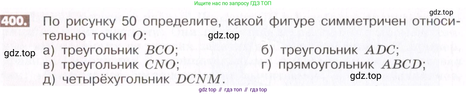 ГДЗ Математика, 6 класс Учебник, авторы: Никольский Сергей Михайлович, Потапов Михаил Константинович, Решетников Николай Николаевич, Шевкин Александр Владимирович, издательство Просвещение, Москва, 2019 - 2022, страница 81, номер 400, Условие