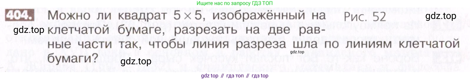 ГДЗ Математика, 6 класс Учебник, авторы: Никольский Сергей Михайлович, Потапов Михаил Константинович, Решетников Николай Николаевич, Шевкин Александр Владимирович, издательство Просвещение, Москва, 2019 - 2022, страница 81, номер 404, Условие