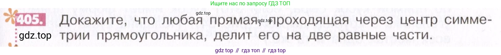 ГДЗ Математика, 6 класс Учебник, авторы: Никольский Сергей Михайлович, Потапов Михаил Константинович, Решетников Николай Николаевич, Шевкин Александр Владимирович, издательство Просвещение, Москва, 2019 - 2022, страница 81, номер 405, Условие