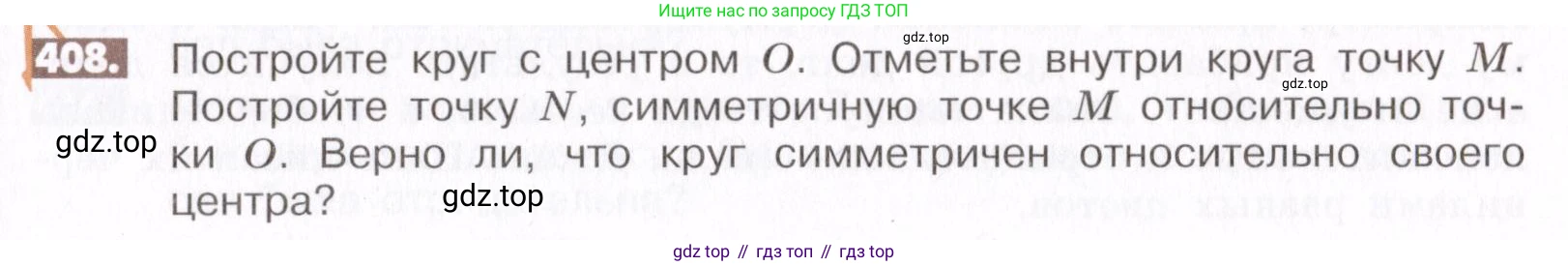 ГДЗ Математика, 6 класс Учебник, авторы: Никольский Сергей Михайлович, Потапов Михаил Константинович, Решетников Николай Николаевич, Шевкин Александр Владимирович, издательство Просвещение, Москва, 2019 - 2022, страница 81, номер 408, Условие