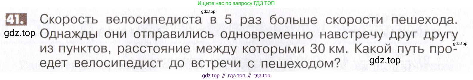ГДЗ Математика, 6 класс Учебник, авторы: Никольский Сергей Михайлович, Потапов Михаил Константинович, Решетников Николай Николаевич, Шевкин Александр Владимирович, издательство Просвещение, Москва, 2019 - 2022, страница 14, номер 41, Условие