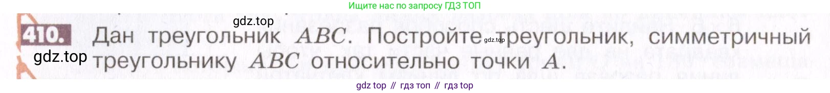 ГДЗ Математика, 6 класс Учебник, авторы: Никольский Сергей Михайлович, Потапов Михаил Константинович, Решетников Николай Николаевич, Шевкин Александр Владимирович, издательство Просвещение, Москва, 2019 - 2022, страница 82, номер 410, Условие