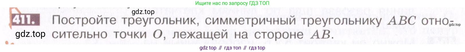 ГДЗ Математика, 6 класс Учебник, авторы: Никольский Сергей Михайлович, Потапов Михаил Константинович, Решетников Николай Николаевич, Шевкин Александр Владимирович, издательство Просвещение, Москва, 2019 - 2022, страница 82, номер 411, Условие