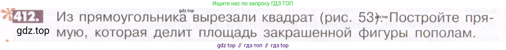 ГДЗ Математика, 6 класс Учебник, авторы: Никольский Сергей Михайлович, Потапов Михаил Константинович, Решетников Николай Николаевич, Шевкин Александр Владимирович, издательство Просвещение, Москва, 2019 - 2022, страница 82, номер 412, Условие