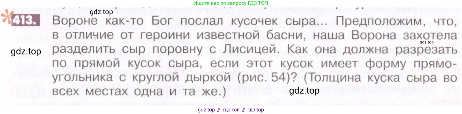 ГДЗ Математика, 6 класс Учебник, авторы: Никольский Сергей Михайлович, Потапов Михаил Константинович, Решетников Николай Николаевич, Шевкин Александр Владимирович, издательство Просвещение, Москва, 2019 - 2022, страница 82, номер 413, Условие
