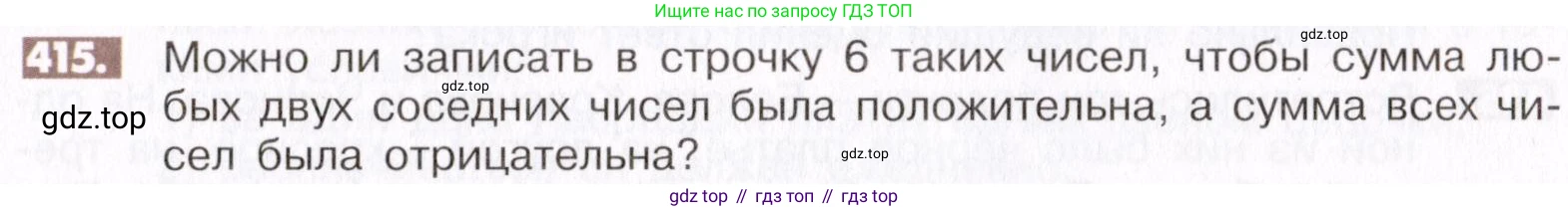 ГДЗ Математика, 6 класс Учебник, авторы: Никольский Сергей Михайлович, Потапов Михаил Константинович, Решетников Николай Николаевич, Шевкин Александр Владимирович, издательство Просвещение, Москва, 2019 - 2022, страница 83, номер 415, Условие