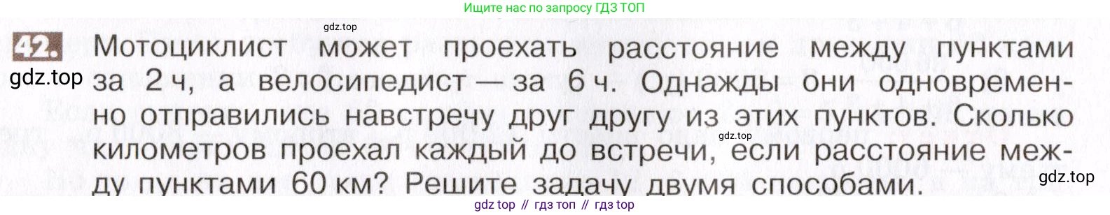 ГДЗ Математика, 6 класс Учебник, авторы: Никольский Сергей Михайлович, Потапов Михаил Константинович, Решетников Николай Николаевич, Шевкин Александр Владимирович, издательство Просвещение, Москва, 2019 - 2022, страница 14, номер 42, Условие