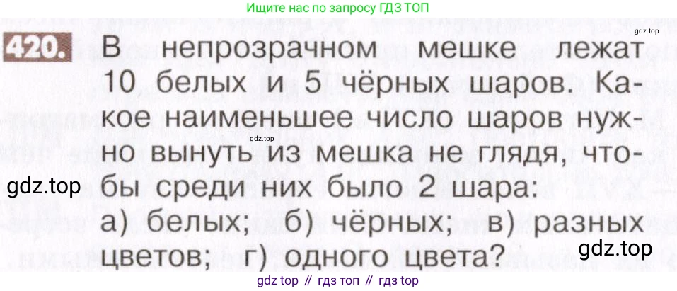 ГДЗ Математика, 6 класс Учебник, авторы: Никольский Сергей Михайлович, Потапов Михаил Константинович, Решетников Николай Николаевич, Шевкин Александр Владимирович, издательство Просвещение, Москва, 2019 - 2022, страница 84, номер 420, Условие