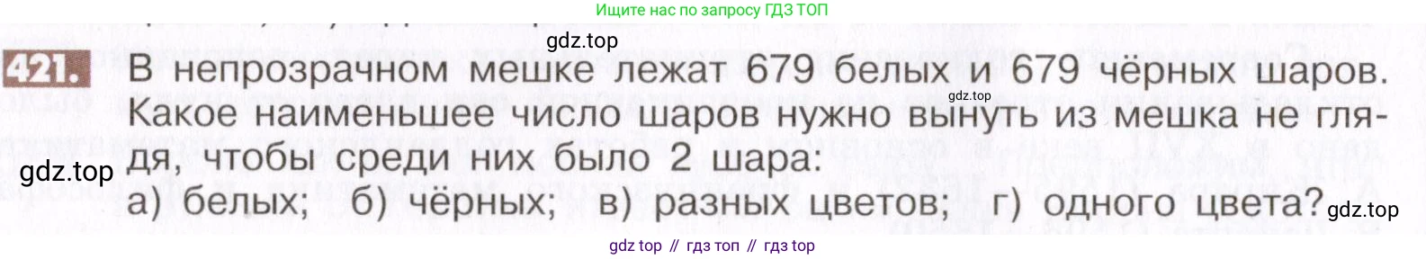 ГДЗ Математика, 6 класс Учебник, авторы: Никольский Сергей Михайлович, Потапов Михаил Константинович, Решетников Николай Николаевич, Шевкин Александр Владимирович, издательство Просвещение, Москва, 2019 - 2022, страница 84, номер 421, Условие