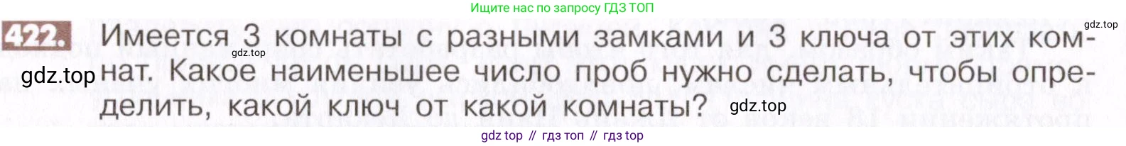 ГДЗ Математика, 6 класс Учебник, авторы: Никольский Сергей Михайлович, Потапов Михаил Константинович, Решетников Николай Николаевич, Шевкин Александр Владимирович, издательство Просвещение, Москва, 2019 - 2022, страница 84, номер 422, Условие