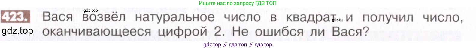ГДЗ Математика, 6 класс Учебник, авторы: Никольский Сергей Михайлович, Потапов Михаил Константинович, Решетников Николай Николаевич, Шевкин Александр Владимирович, издательство Просвещение, Москва, 2019 - 2022, страница 84, номер 423, Условие