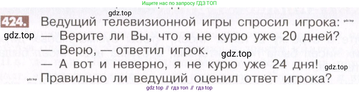 ГДЗ Математика, 6 класс Учебник, авторы: Никольский Сергей Михайлович, Потапов Михаил Константинович, Решетников Николай Николаевич, Шевкин Александр Владимирович, издательство Просвещение, Москва, 2019 - 2022, страница 84, номер 424, Условие
