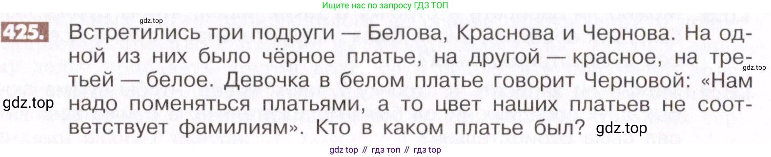 ГДЗ Математика, 6 класс Учебник, авторы: Никольский Сергей Михайлович, Потапов Михаил Константинович, Решетников Николай Николаевич, Шевкин Александр Владимирович, издательство Просвещение, Москва, 2019 - 2022, страница 84, номер 425, Условие