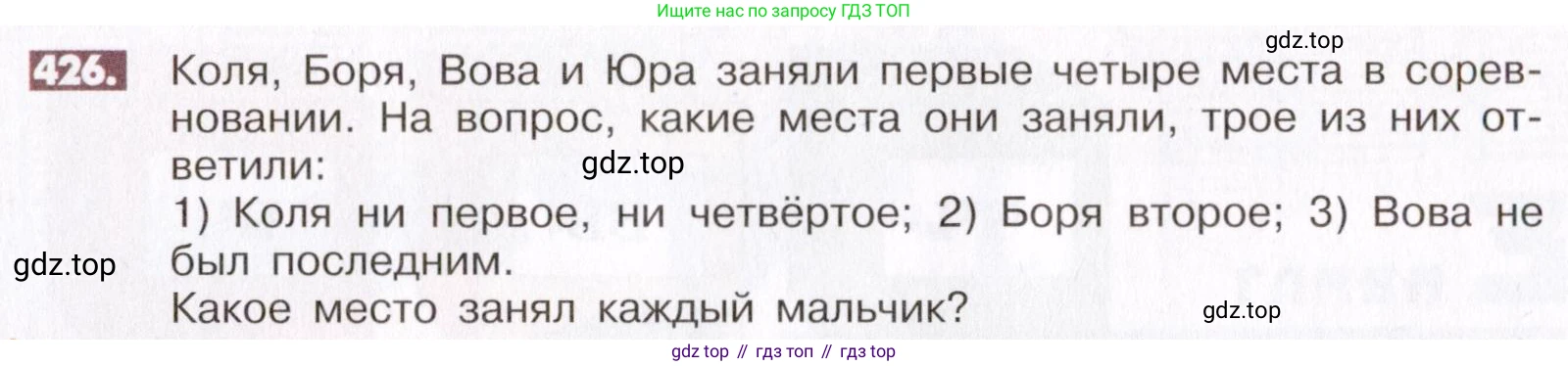 ГДЗ Математика, 6 класс Учебник, авторы: Никольский Сергей Михайлович, Потапов Михаил Константинович, Решетников Николай Николаевич, Шевкин Александр Владимирович, издательство Просвещение, Москва, 2019 - 2022, страница 85, номер 426, Условие