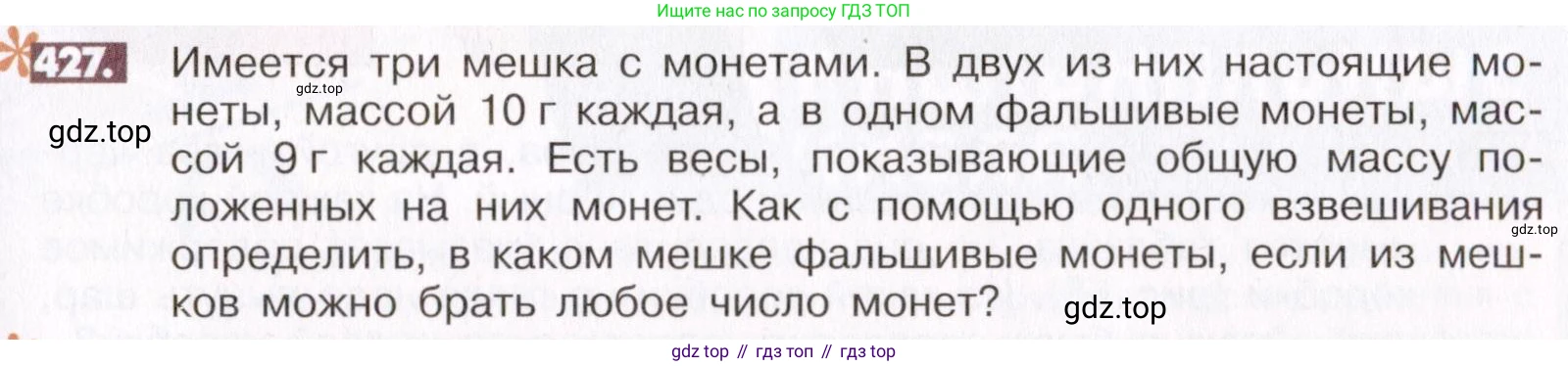 ГДЗ Математика, 6 класс Учебник, авторы: Никольский Сергей Михайлович, Потапов Михаил Константинович, Решетников Николай Николаевич, Шевкин Александр Владимирович, издательство Просвещение, Москва, 2019 - 2022, страница 85, номер 427, Условие