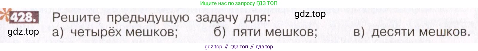 ГДЗ Математика, 6 класс Учебник, авторы: Никольский Сергей Михайлович, Потапов Михаил Константинович, Решетников Николай Николаевич, Шевкин Александр Владимирович, издательство Просвещение, Москва, 2019 - 2022, страница 85, номер 428, Условие