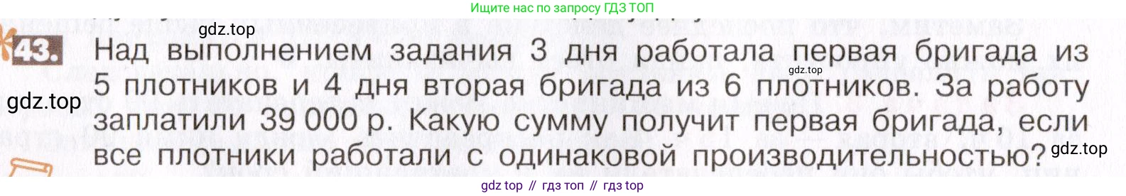 ГДЗ Математика, 6 класс Учебник, авторы: Никольский Сергей Михайлович, Потапов Михаил Константинович, Решетников Николай Николаевич, Шевкин Александр Владимирович, издательство Просвещение, Москва, 2019 - 2022, страница 14, номер 43, Условие