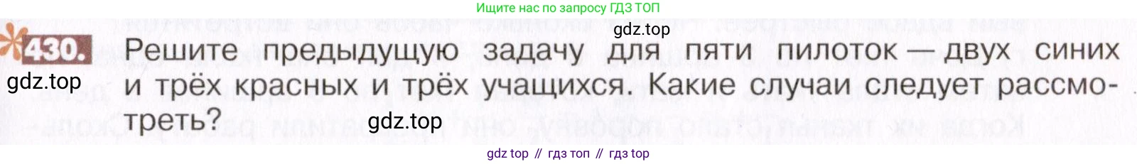 ГДЗ Математика, 6 класс Учебник, авторы: Никольский Сергей Михайлович, Потапов Михаил Константинович, Решетников Николай Николаевич, Шевкин Александр Владимирович, издательство Просвещение, Москва, 2019 - 2022, страница 85, номер 430, Условие