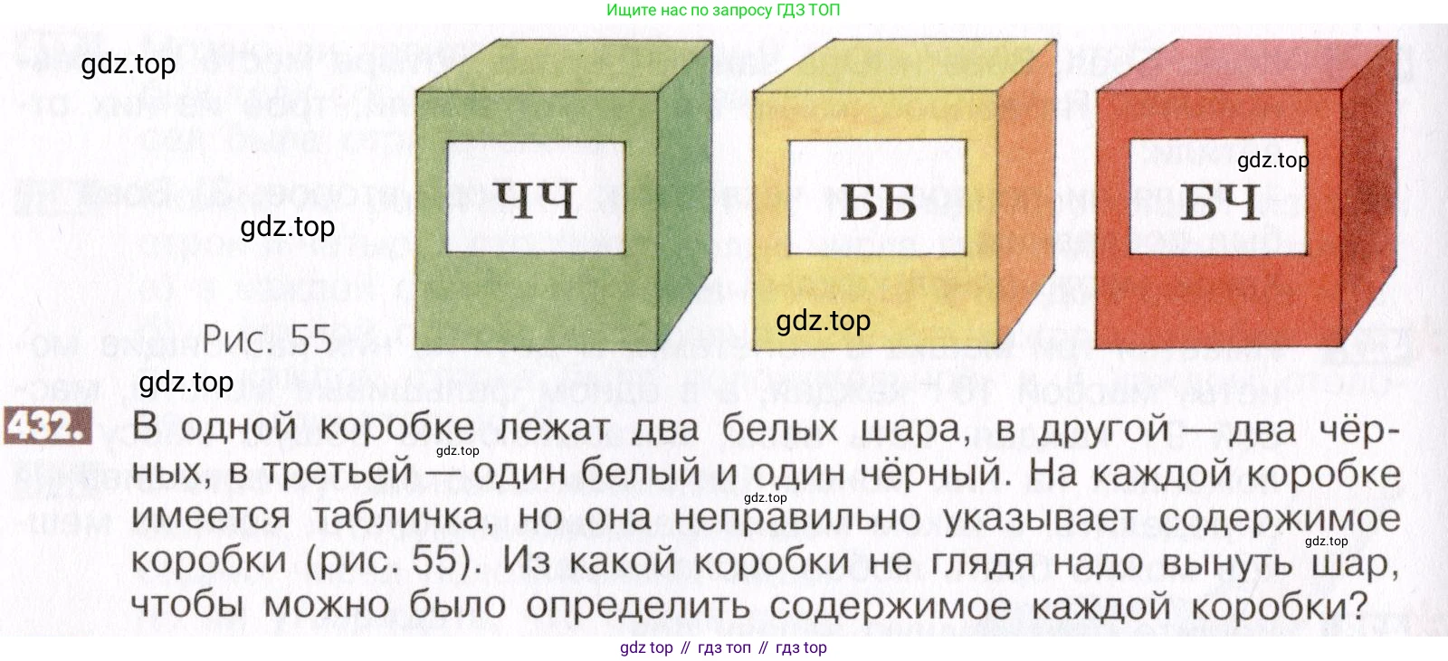 ГДЗ Математика, 6 класс Учебник, авторы: Никольский Сергей Михайлович, Потапов Михаил Константинович, Решетников Николай Николаевич, Шевкин Александр Владимирович, издательство Просвещение, Москва, 2019 - 2022, страница 86, номер 432, Условие