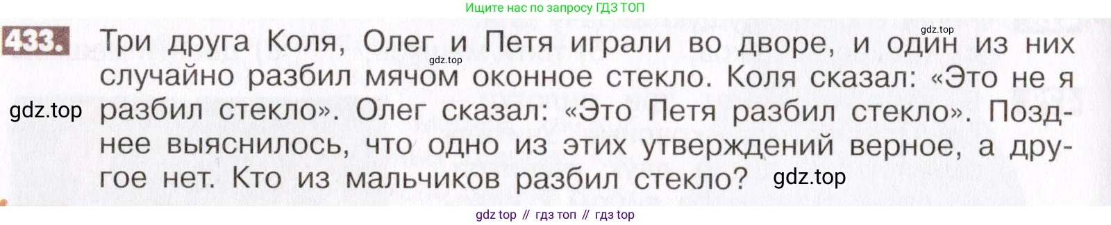 ГДЗ Математика, 6 класс Учебник, авторы: Никольский Сергей Михайлович, Потапов Михаил Константинович, Решетников Николай Николаевич, Шевкин Александр Владимирович, издательство Просвещение, Москва, 2019 - 2022, страница 86, номер 433, Условие