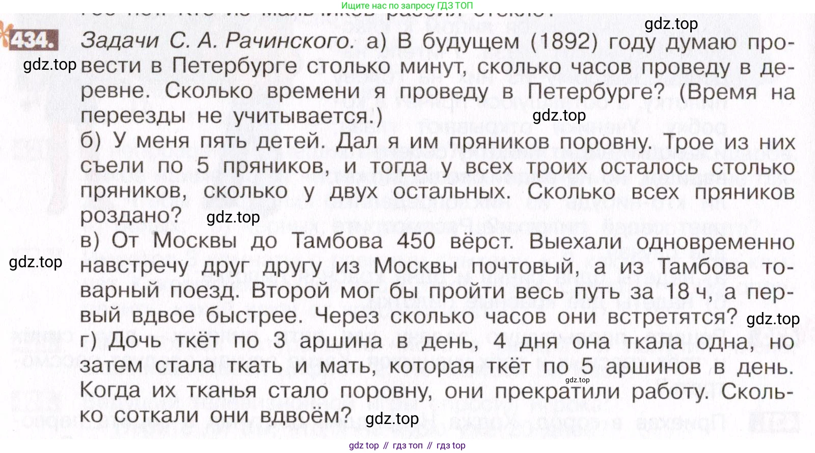 ГДЗ Математика, 6 класс Учебник, авторы: Никольский Сергей Михайлович, Потапов Михаил Константинович, Решетников Николай Николаевич, Шевкин Александр Владимирович, издательство Просвещение, Москва, 2019 - 2022, страница 86, номер 434, Условие
