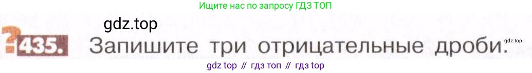 ГДЗ Математика, 6 класс Учебник, авторы: Никольский Сергей Михайлович, Потапов Михаил Константинович, Решетников Николай Николаевич, Шевкин Александр Владимирович, издательство Просвещение, Москва, 2019 - 2022, страница 89, номер 435, Условие