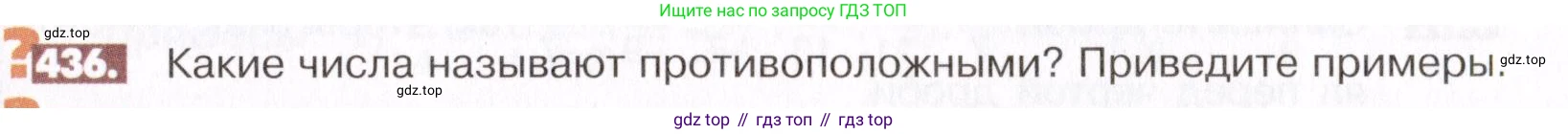 ГДЗ Математика, 6 класс Учебник, авторы: Никольский Сергей Михайлович, Потапов Михаил Константинович, Решетников Николай Николаевич, Шевкин Александр Владимирович, издательство Просвещение, Москва, 2019 - 2022, страница 89, номер 436, Условие