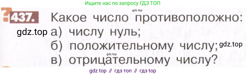 ГДЗ Математика, 6 класс Учебник, авторы: Никольский Сергей Михайлович, Потапов Михаил Константинович, Решетников Николай Николаевич, Шевкин Александр Владимирович, издательство Просвещение, Москва, 2019 - 2022, страница 89, номер 437, Условие