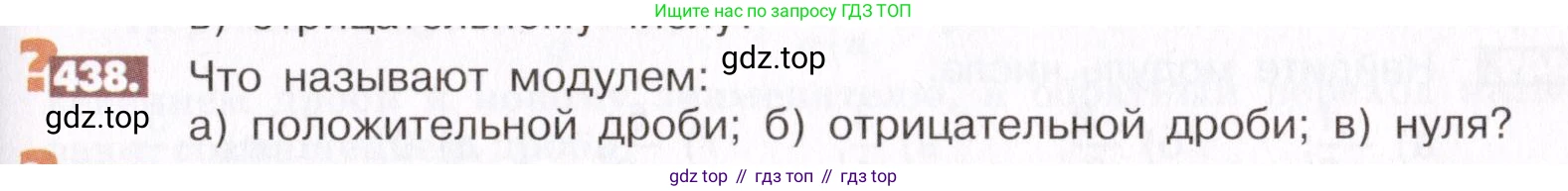 ГДЗ Математика, 6 класс Учебник, авторы: Никольский Сергей Михайлович, Потапов Михаил Константинович, Решетников Николай Николаевич, Шевкин Александр Владимирович, издательство Просвещение, Москва, 2019 - 2022, страница 89, номер 438, Условие