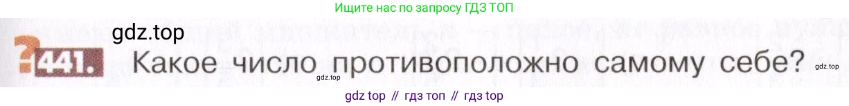 ГДЗ Математика, 6 класс Учебник, авторы: Никольский Сергей Михайлович, Потапов Михаил Константинович, Решетников Николай Николаевич, Шевкин Александр Владимирович, издательство Просвещение, Москва, 2019 - 2022, страница 89, номер 441, Условие