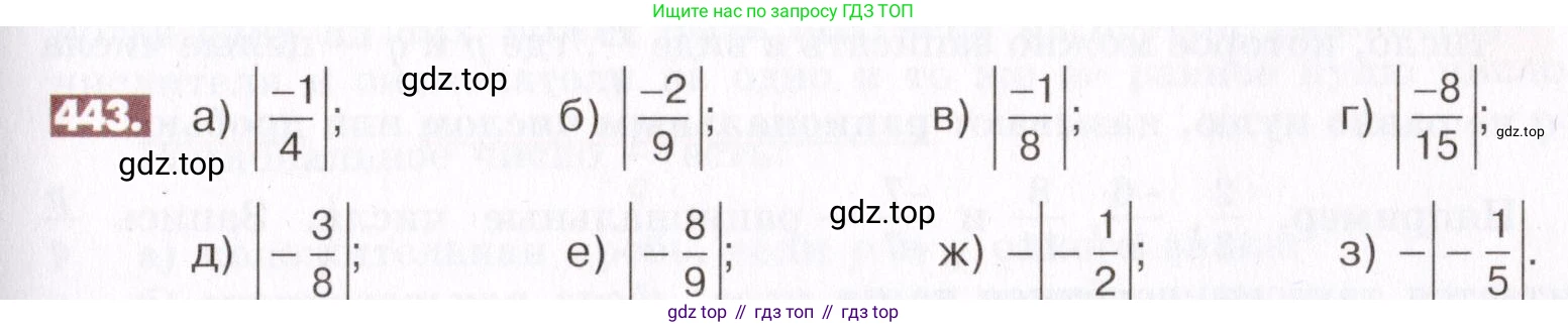 ГДЗ Математика, 6 класс Учебник, авторы: Никольский Сергей Михайлович, Потапов Михаил Константинович, Решетников Николай Николаевич, Шевкин Александр Владимирович, издательство Просвещение, Москва, 2019 - 2022, страница 89, номер 443, Условие