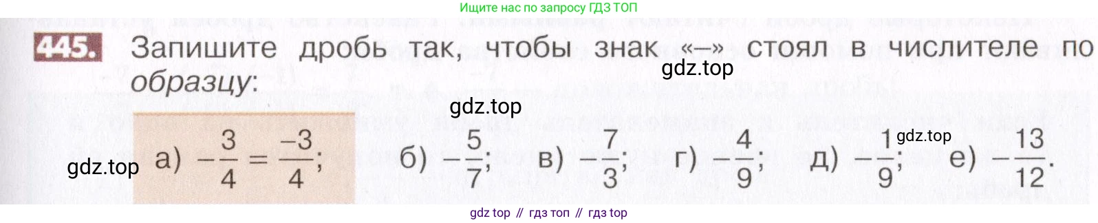 ГДЗ Математика, 6 класс Учебник, авторы: Никольский Сергей Михайлович, Потапов Михаил Константинович, Решетников Николай Николаевич, Шевкин Александр Владимирович, издательство Просвещение, Москва, 2019 - 2022, страница 89, номер 445, Условие