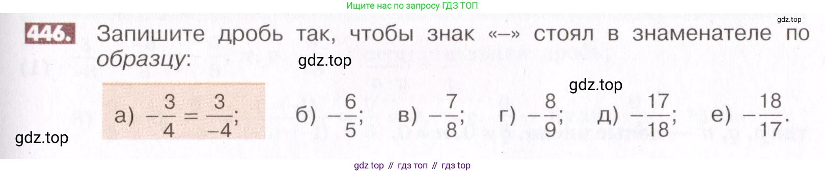 ГДЗ Математика, 6 класс Учебник, авторы: Никольский Сергей Михайлович, Потапов Михаил Константинович, Решетников Николай Николаевич, Шевкин Александр Владимирович, издательство Просвещение, Москва, 2019 - 2022, страница 89, номер 446, Условие