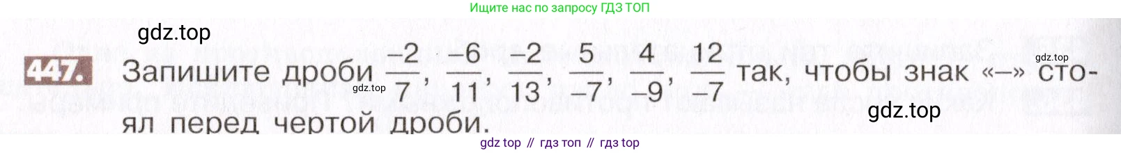 ГДЗ Математика, 6 класс Учебник, авторы: Никольский Сергей Михайлович, Потапов Михаил Константинович, Решетников Николай Николаевич, Шевкин Александр Владимирович, издательство Просвещение, Москва, 2019 - 2022, страница 90, номер 447, Условие