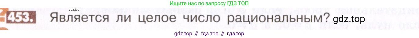 ГДЗ Математика, 6 класс Учебник, авторы: Никольский Сергей Михайлович, Потапов Михаил Константинович, Решетников Николай Николаевич, Шевкин Александр Владимирович, издательство Просвещение, Москва, 2019 - 2022, страница 92, номер 453, Условие