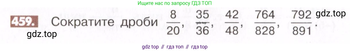 ГДЗ Математика, 6 класс Учебник, авторы: Никольский Сергей Михайлович, Потапов Михаил Константинович, Решетников Николай Николаевич, Шевкин Александр Владимирович, издательство Просвещение, Москва, 2019 - 2022, страница 92, номер 459, Условие