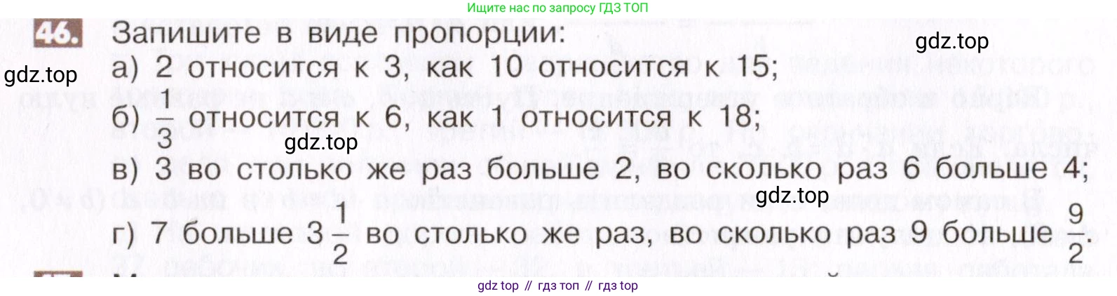 ГДЗ Математика, 6 класс Учебник, авторы: Никольский Сергей Михайлович, Потапов Михаил Константинович, Решетников Николай Николаевич, Шевкин Александр Владимирович, издательство Просвещение, Москва, 2019 - 2022, страница 16, номер 46, Условие