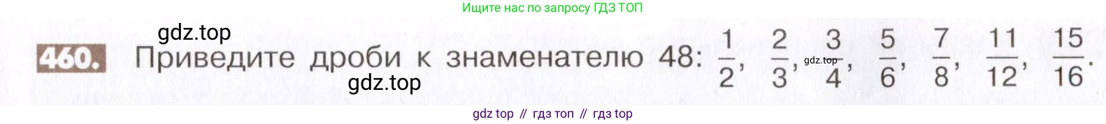 ГДЗ Математика, 6 класс Учебник, авторы: Никольский Сергей Михайлович, Потапов Михаил Константинович, Решетников Николай Николаевич, Шевкин Александр Владимирович, издательство Просвещение, Москва, 2019 - 2022, страница 93, номер 460, Условие