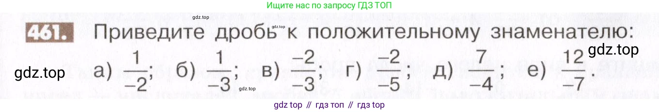 ГДЗ Математика, 6 класс Учебник, авторы: Никольский Сергей Михайлович, Потапов Михаил Константинович, Решетников Николай Николаевич, Шевкин Александр Владимирович, издательство Просвещение, Москва, 2019 - 2022, страница 93, номер 461, Условие