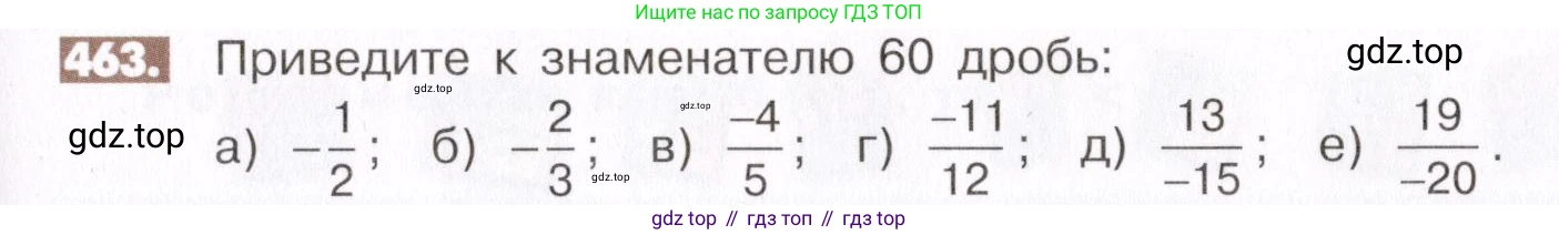 ГДЗ Математика, 6 класс Учебник, авторы: Никольский Сергей Михайлович, Потапов Михаил Константинович, Решетников Николай Николаевич, Шевкин Александр Владимирович, издательство Просвещение, Москва, 2019 - 2022, страница 93, номер 463, Условие