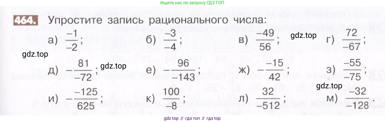 ГДЗ Математика, 6 класс Учебник, авторы: Никольский Сергей Михайлович, Потапов Михаил Константинович, Решетников Николай Николаевич, Шевкин Александр Владимирович, издательство Просвещение, Москва, 2019 - 2022, страница 93, номер 464, Условие