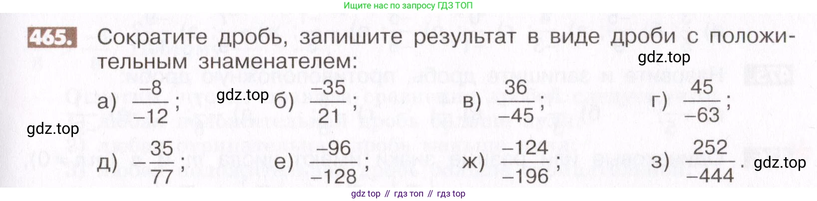ГДЗ Математика, 6 класс Учебник, авторы: Никольский Сергей Михайлович, Потапов Михаил Константинович, Решетников Николай Николаевич, Шевкин Александр Владимирович, издательство Просвещение, Москва, 2019 - 2022, страница 93, номер 465, Условие