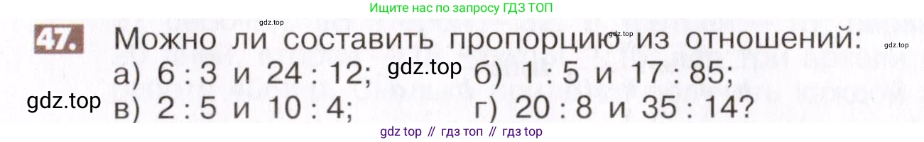 ГДЗ Математика, 6 класс Учебник, авторы: Никольский Сергей Михайлович, Потапов Михаил Константинович, Решетников Николай Николаевич, Шевкин Александр Владимирович, издательство Просвещение, Москва, 2019 - 2022, страница 16, номер 47, Условие