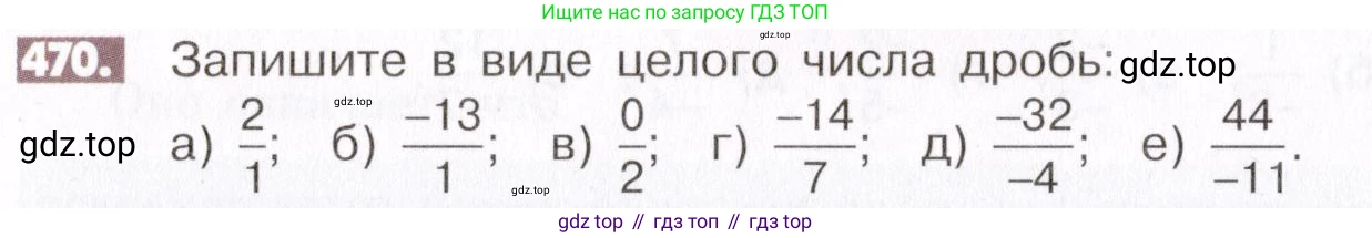 ГДЗ Математика, 6 класс Учебник, авторы: Никольский Сергей Михайлович, Потапов Михаил Константинович, Решетников Николай Николаевич, Шевкин Александр Владимирович, издательство Просвещение, Москва, 2019 - 2022, страница 94, номер 470, Условие