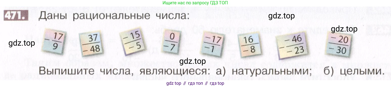 ГДЗ Математика, 6 класс Учебник, авторы: Никольский Сергей Михайлович, Потапов Михаил Константинович, Решетников Николай Николаевич, Шевкин Александр Владимирович, издательство Просвещение, Москва, 2019 - 2022, страница 94, номер 471, Условие