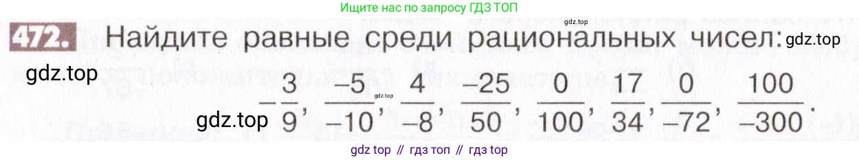 ГДЗ Математика, 6 класс Учебник, авторы: Никольский Сергей Михайлович, Потапов Михаил Константинович, Решетников Николай Николаевич, Шевкин Александр Владимирович, издательство Просвещение, Москва, 2019 - 2022, страница 94, номер 472, Условие
