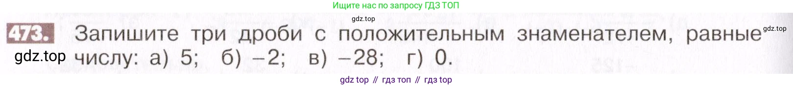 ГДЗ Математика, 6 класс Учебник, авторы: Никольский Сергей Михайлович, Потапов Михаил Константинович, Решетников Николай Николаевич, Шевкин Александр Владимирович, издательство Просвещение, Москва, 2019 - 2022, страница 94, номер 473, Условие