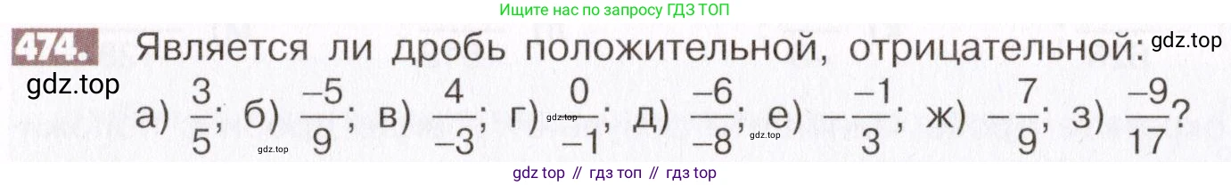ГДЗ Математика, 6 класс Учебник, авторы: Никольский Сергей Михайлович, Потапов Михаил Константинович, Решетников Николай Николаевич, Шевкин Александр Владимирович, издательство Просвещение, Москва, 2019 - 2022, страница 94, номер 474, Условие