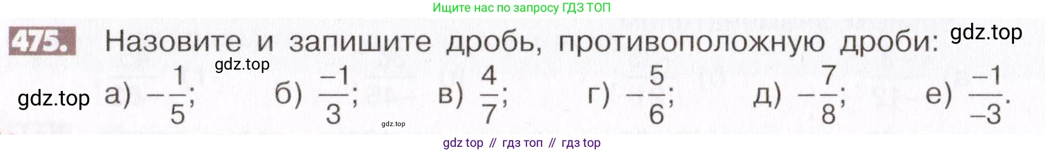 ГДЗ Математика, 6 класс Учебник, авторы: Никольский Сергей Михайлович, Потапов Михаил Константинович, Решетников Николай Николаевич, Шевкин Александр Владимирович, издательство Просвещение, Москва, 2019 - 2022, страница 94, номер 475, Условие
